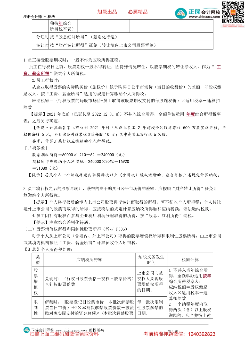 第0513讲　综合性业务的所得税处理_create.pdf_第3页