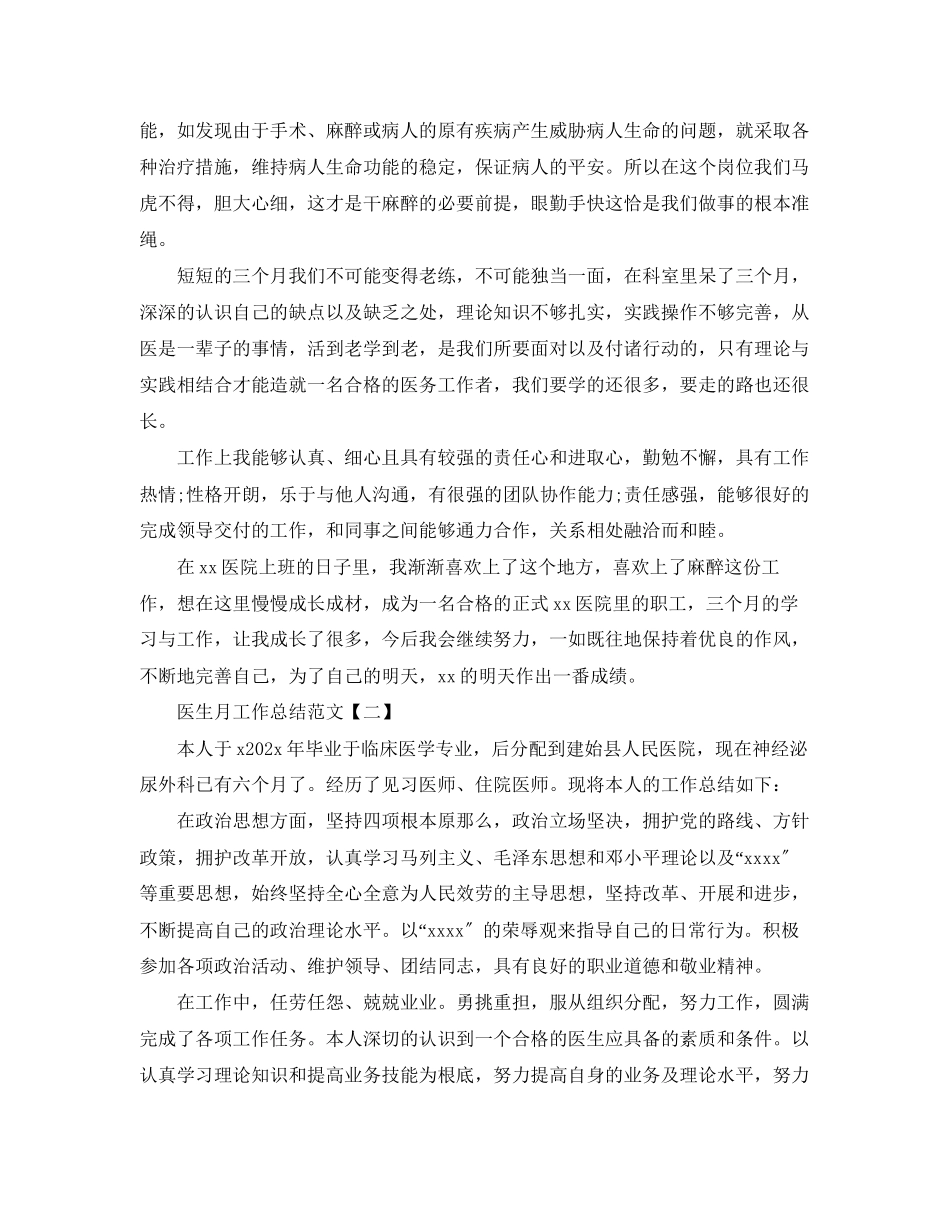 2023年医生月工作总结范文.docx_第2页