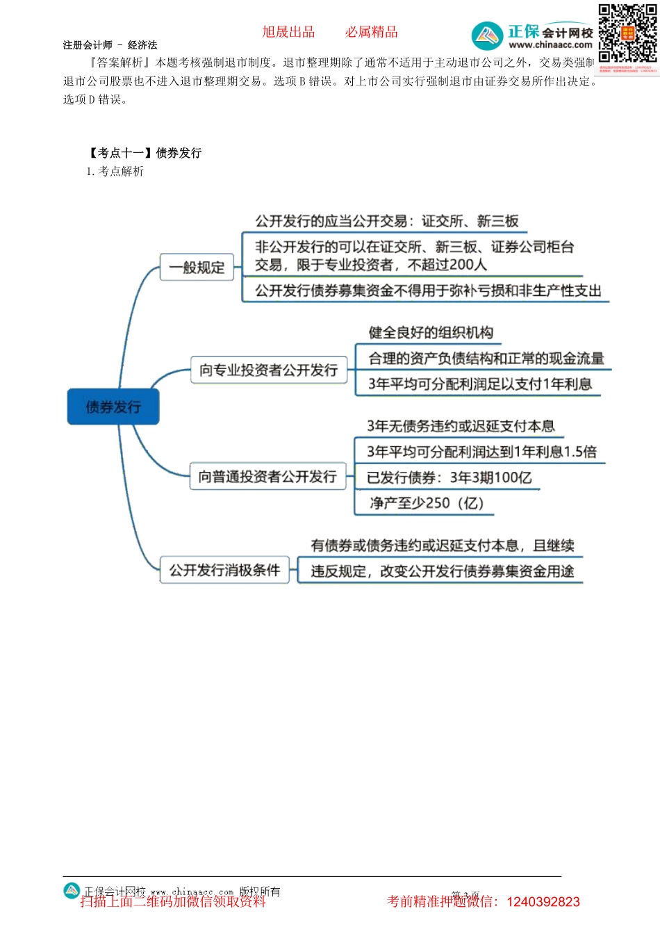 第0704讲　股票上市与交易、债券发行_create.pdf_第3页