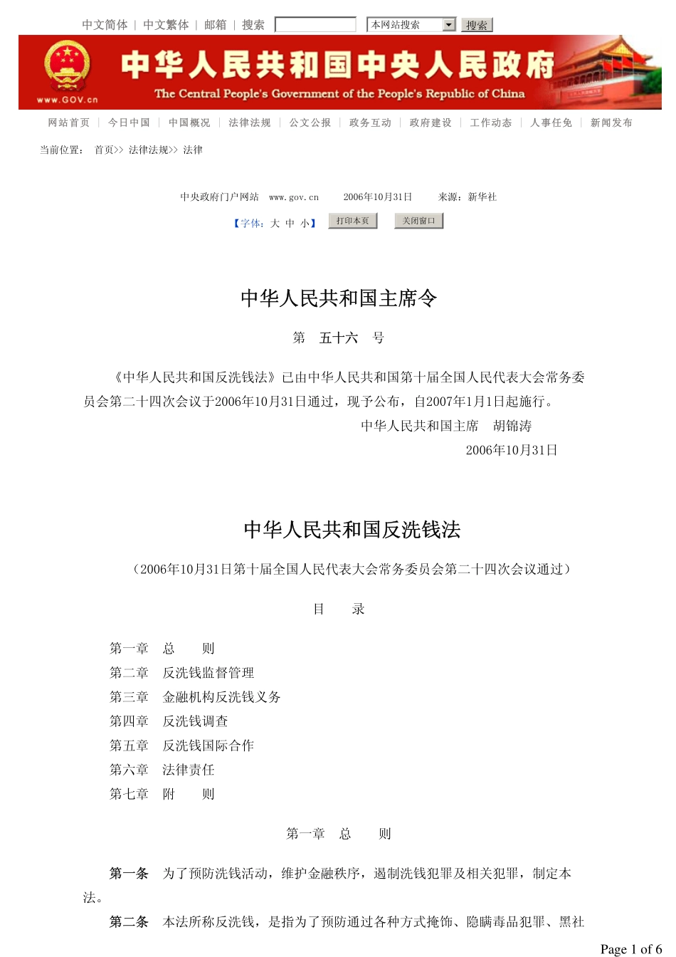 中华人民共和国反洗钱法.pdf_第1页