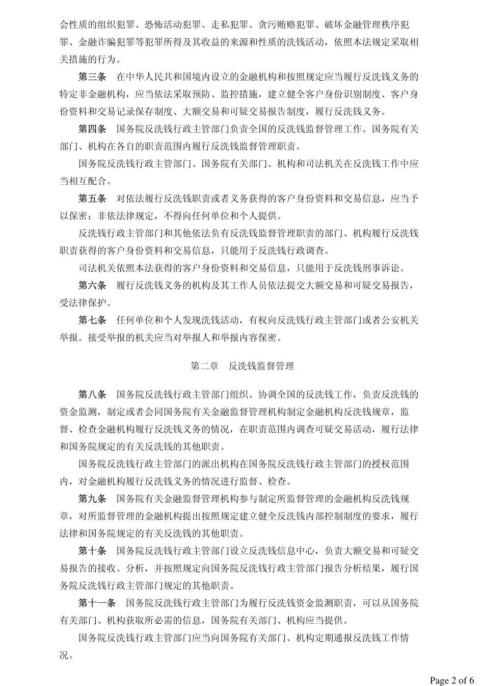 中华人民共和国反洗钱法.pdf_第2页