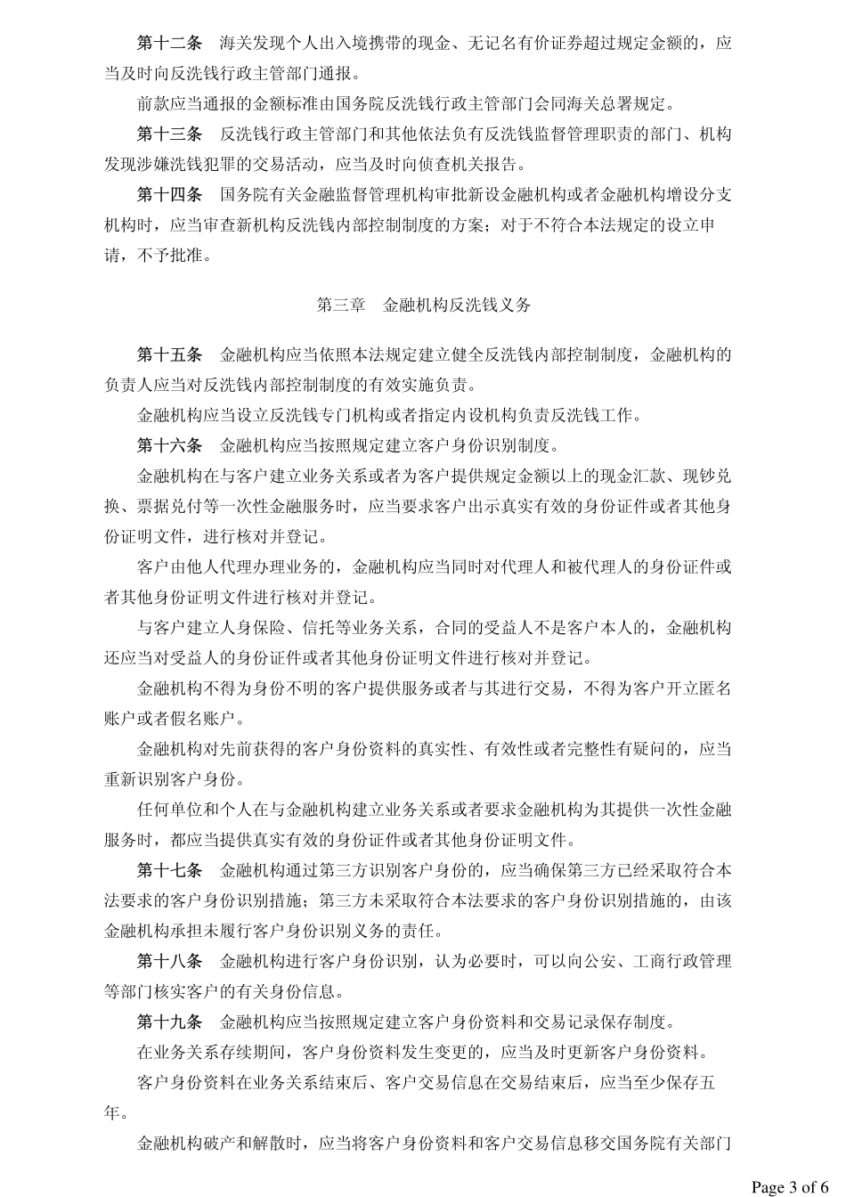 中华人民共和国反洗钱法.pdf_第3页