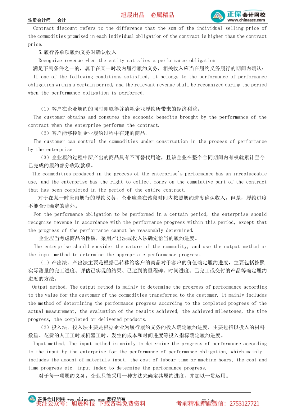 第0802讲　收入确认和计量的五步法（步骤四和五）_create.pdf_第2页