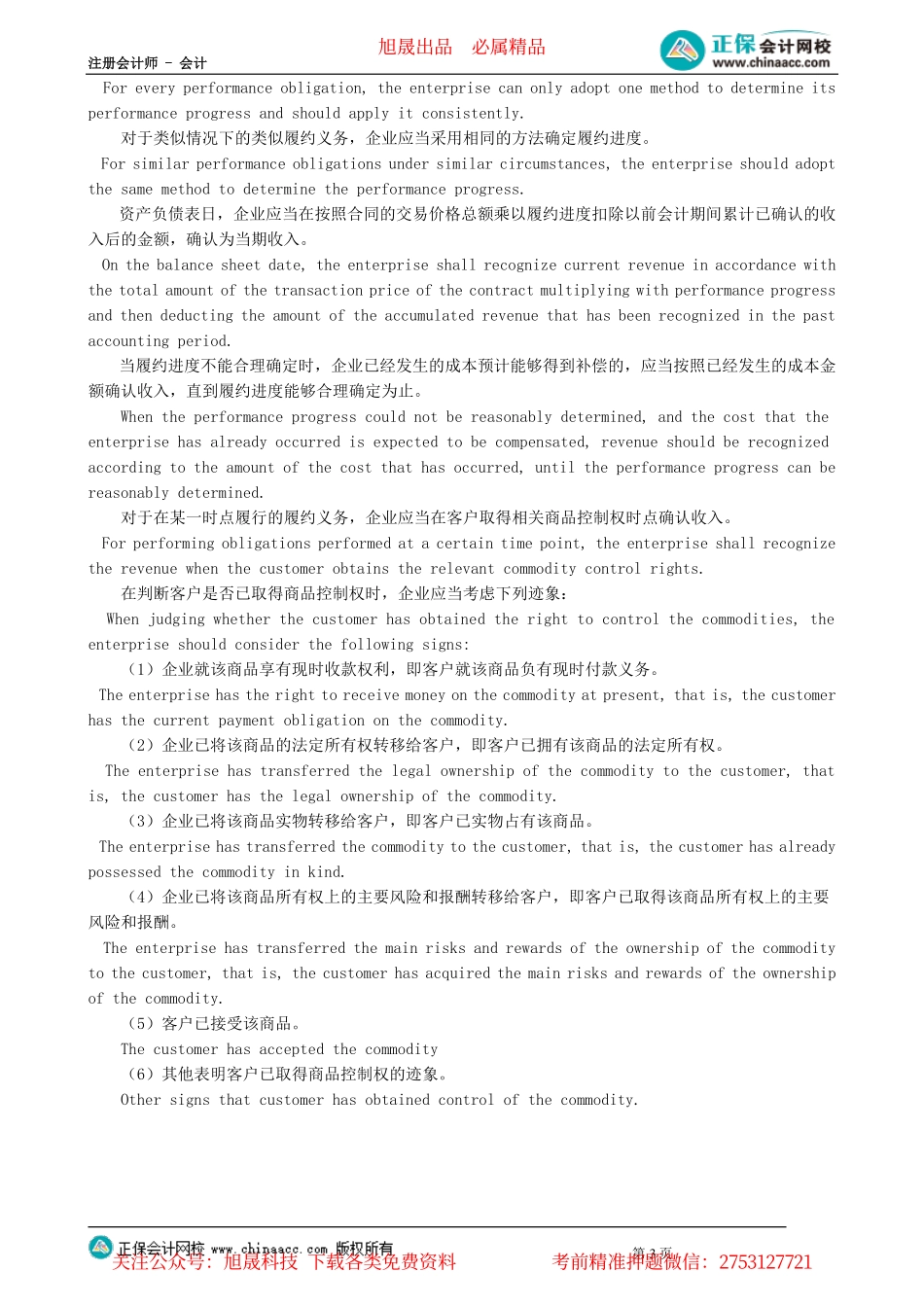 第0802讲　收入确认和计量的五步法（步骤四和五）_create.pdf_第3页