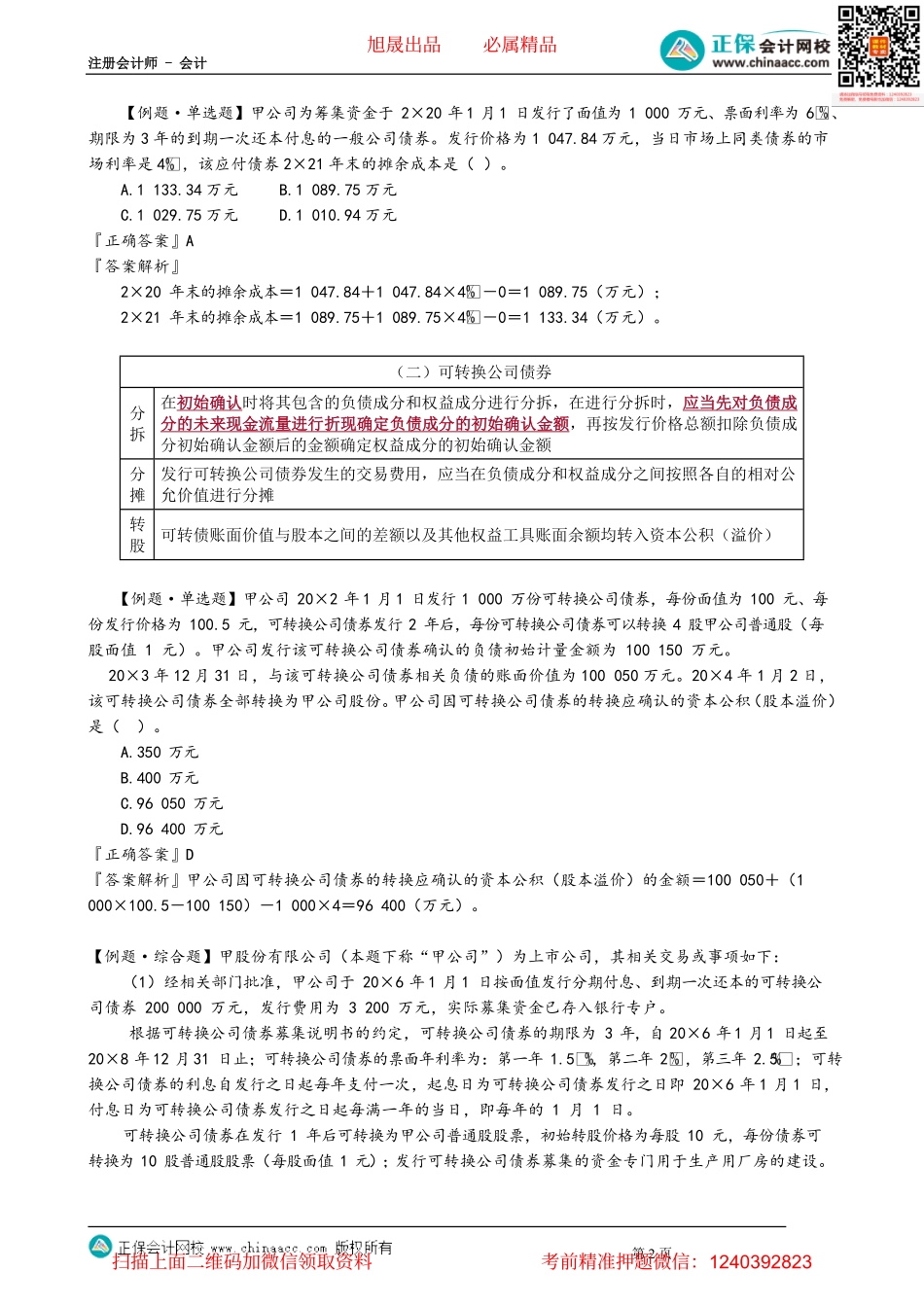 第0803讲　非流动负债_create.pdf_第2页