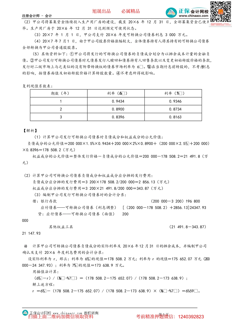 第0803讲　非流动负债_create.pdf_第3页