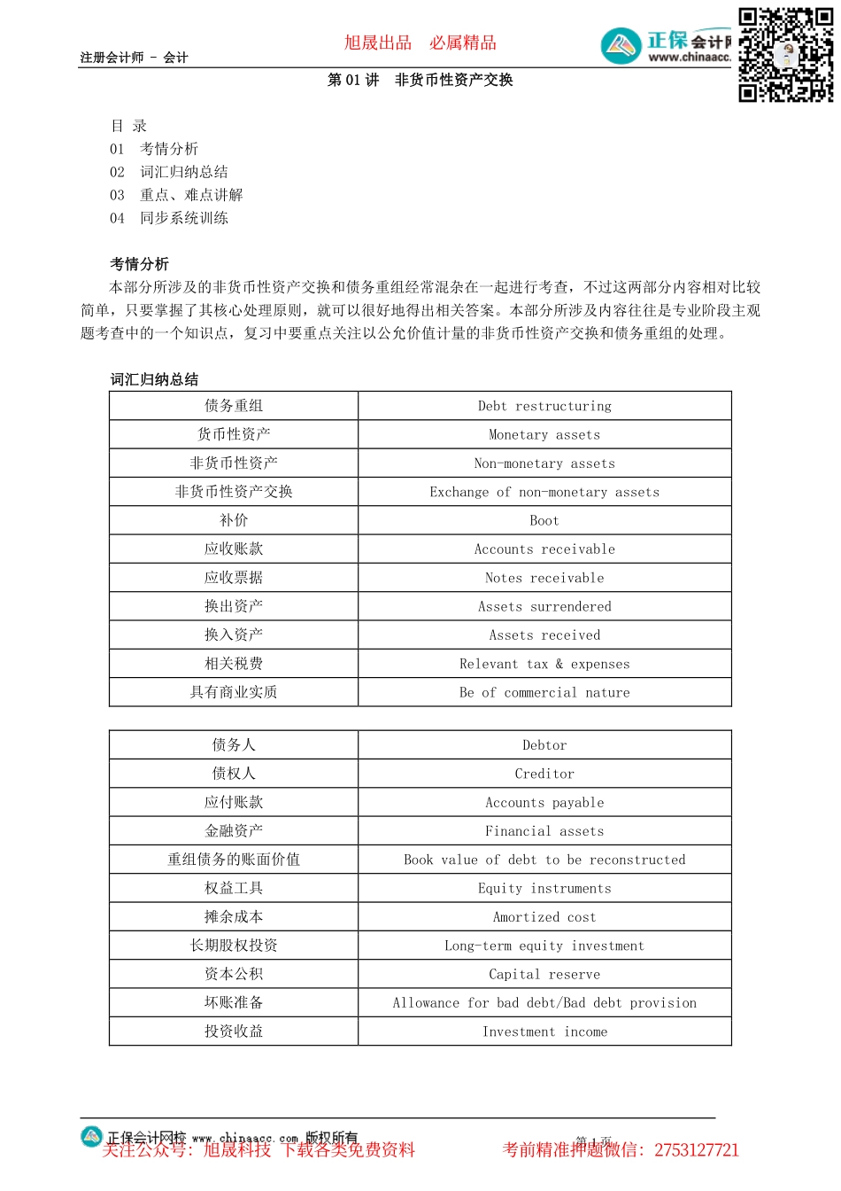 第0901讲　非货币性资产交换_create.pdf_第1页