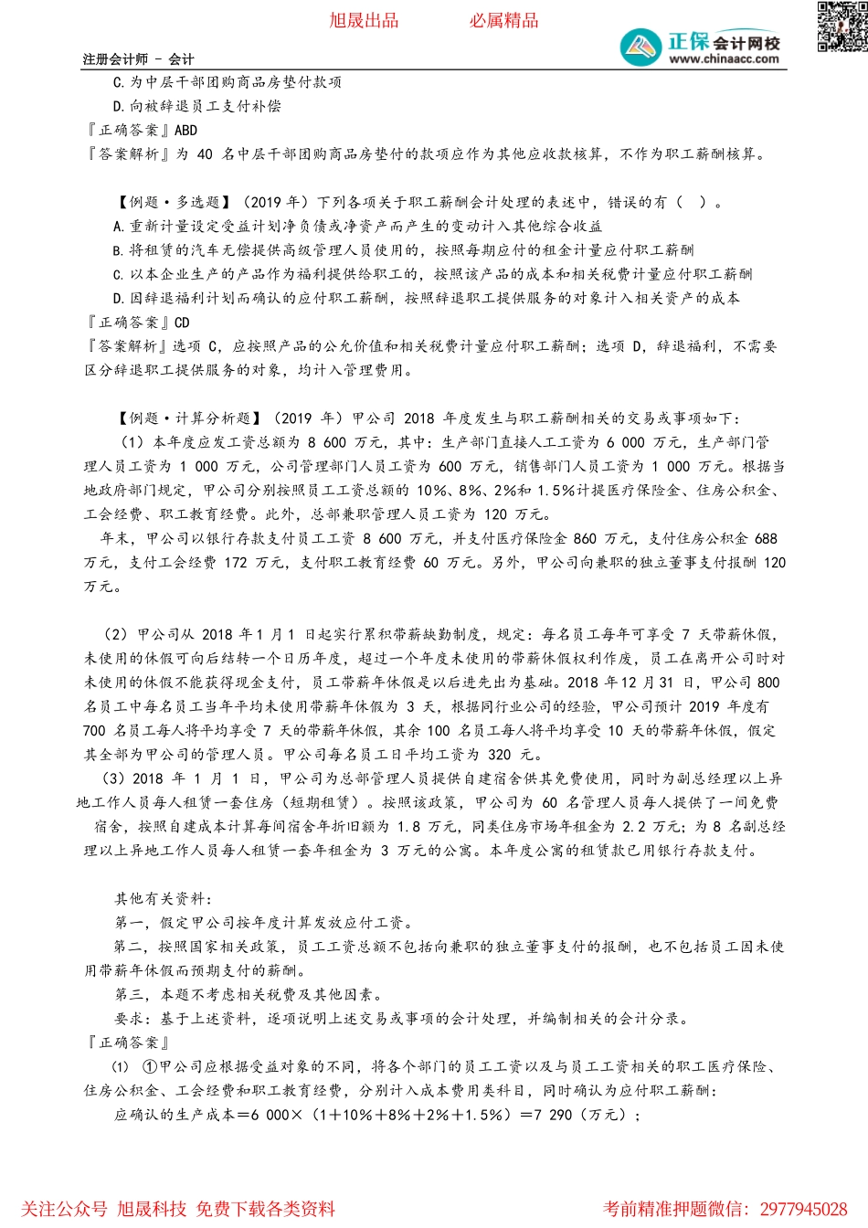 第0905讲　辞退福利的确认和计量_create.pdf_第2页