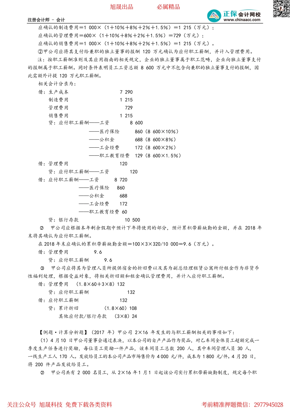 第0905讲　辞退福利的确认和计量_create.pdf_第3页