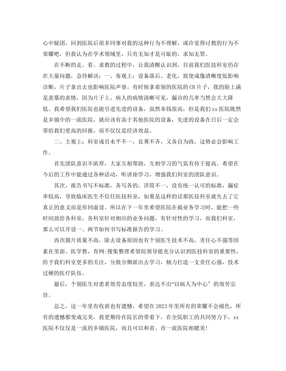 2023年医生末个人工作总结2范文.docx_第2页