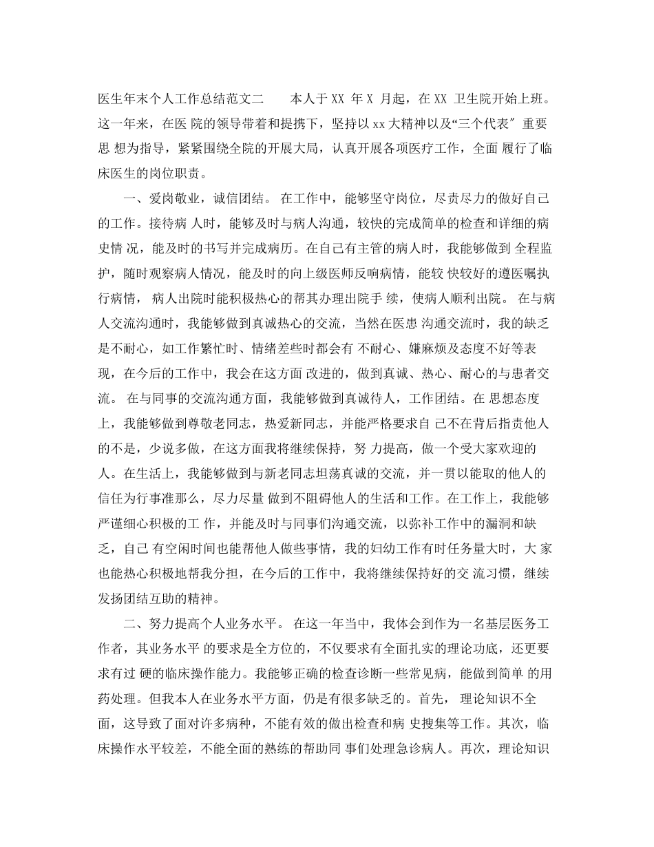 2023年医生末个人工作总结2范文.docx_第3页