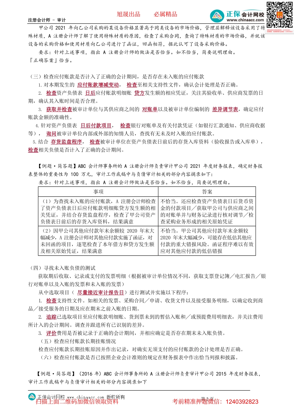 第1003讲　采购与付款循环的实质性程序_create.pdf_第2页