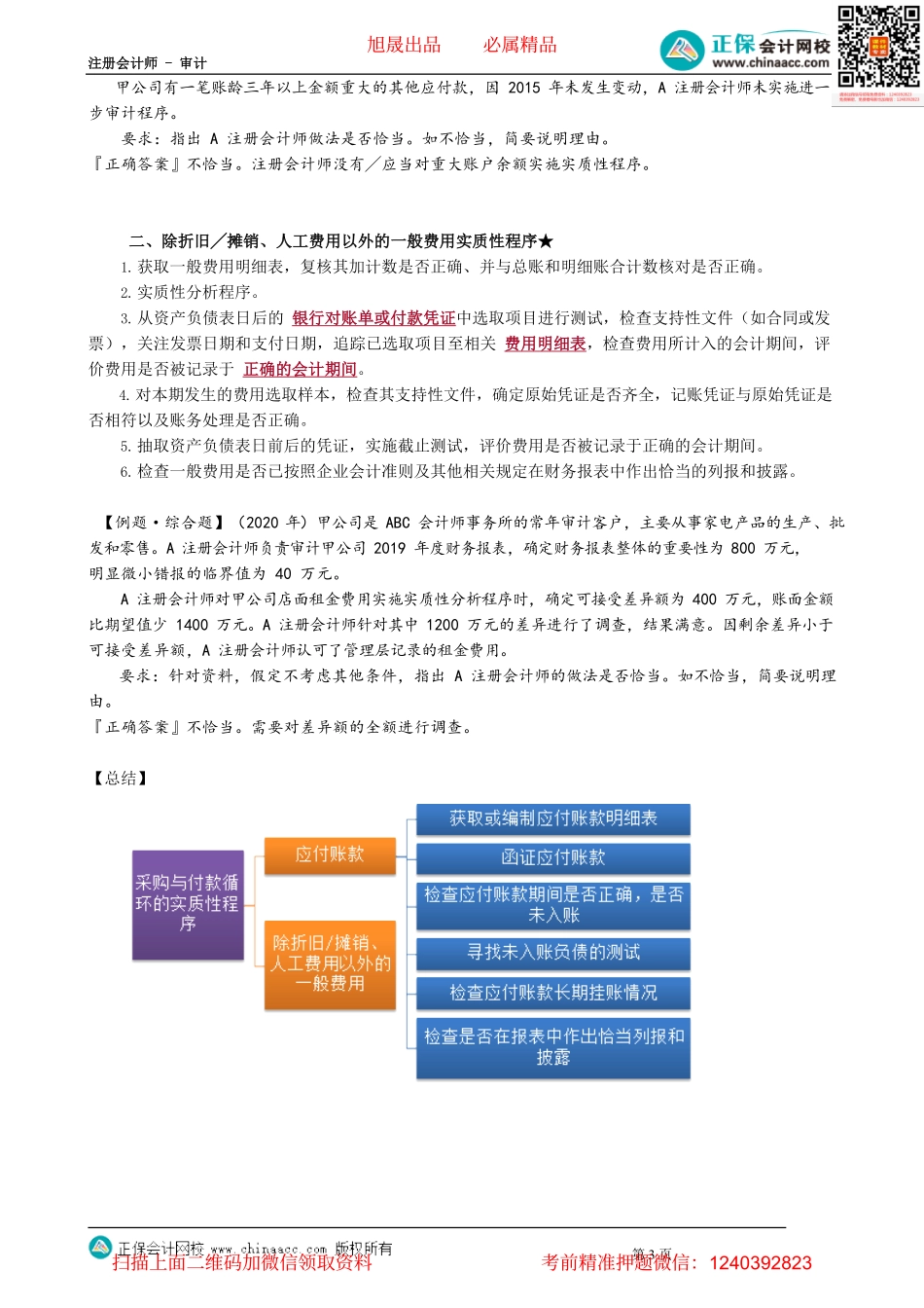 第1003讲　采购与付款循环的实质性程序_create.pdf_第3页