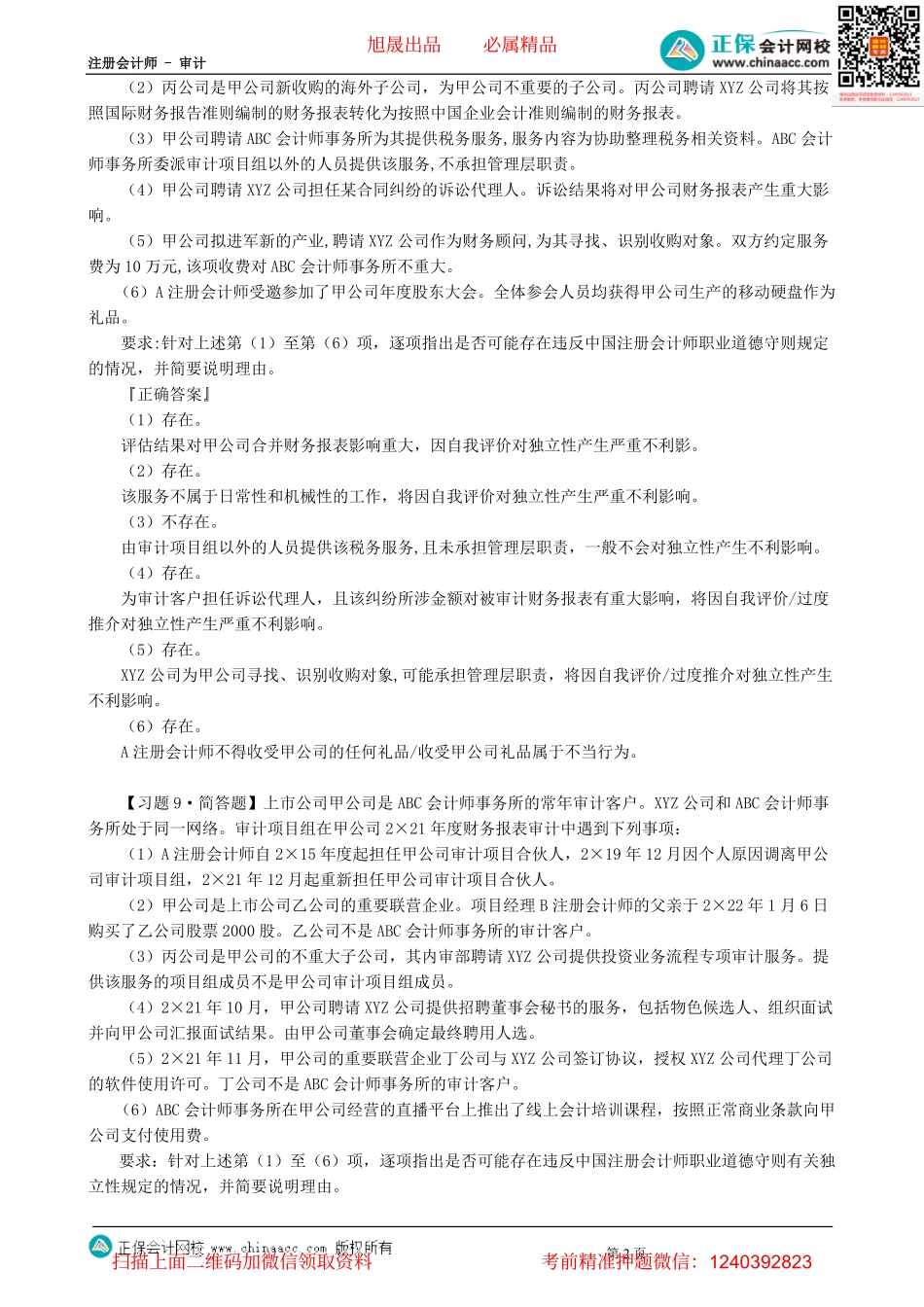 第1202讲　职业道德篇（二）-_create.pdf_第2页
