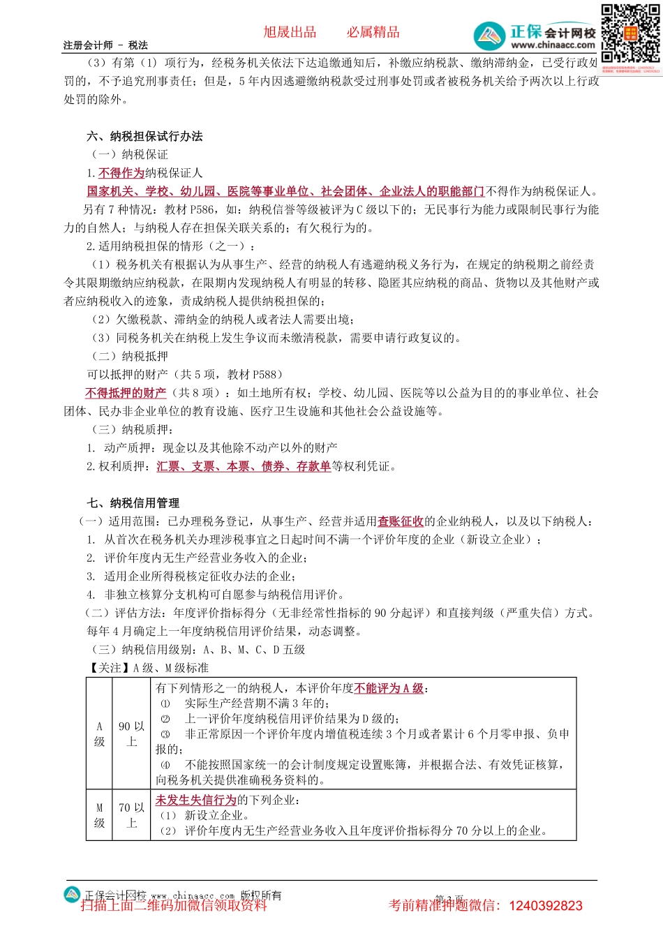 第1301讲　税收征收管理法-_create.pdf_第3页