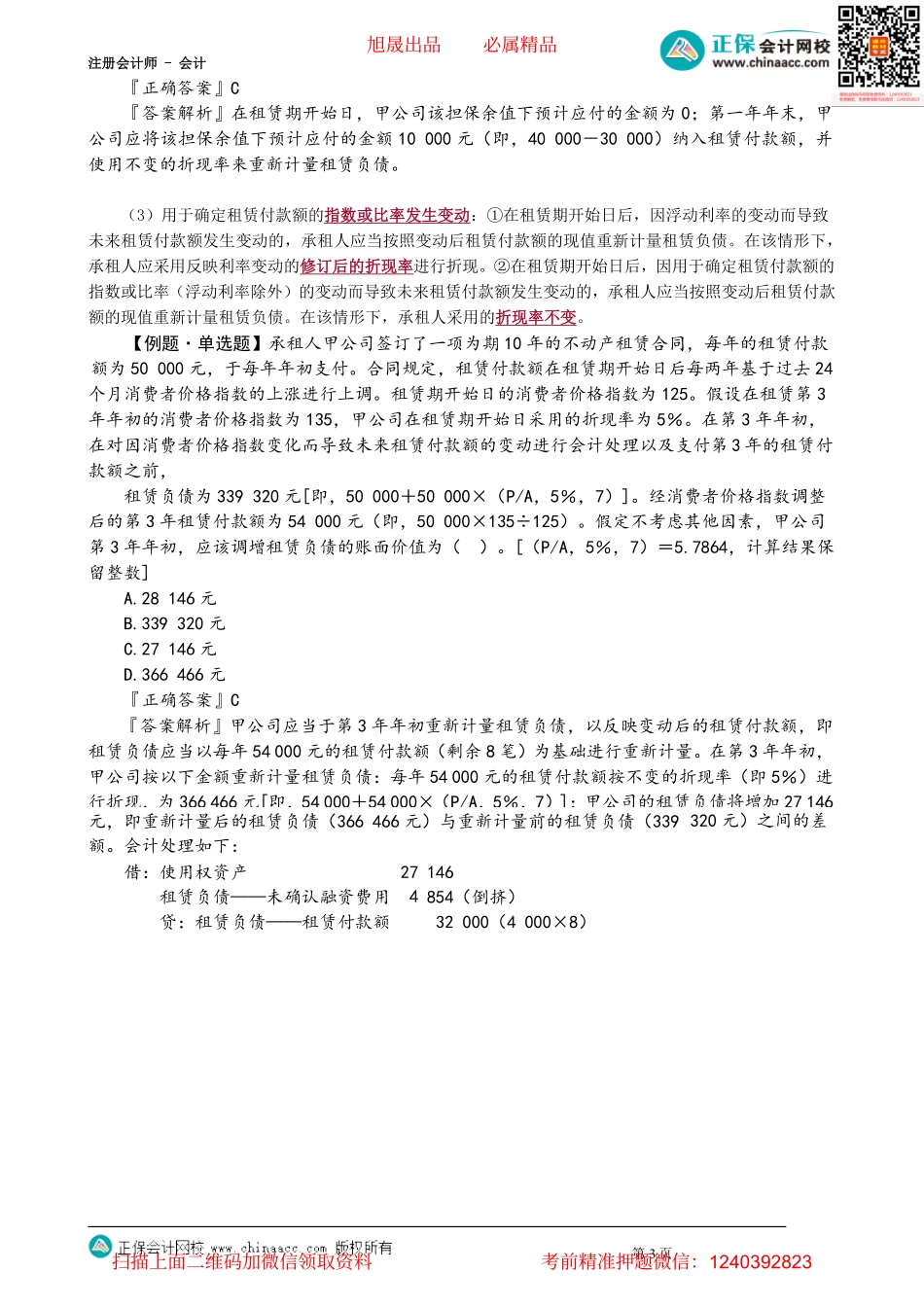 第1405讲　租赁负债的后续计量_create.pdf_第3页