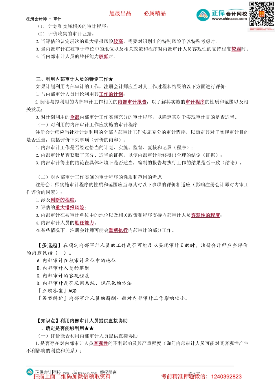 第1502讲　利用内审的工作、利用内审人员提供直接协助_create_Password_Removed.pdf_第2页