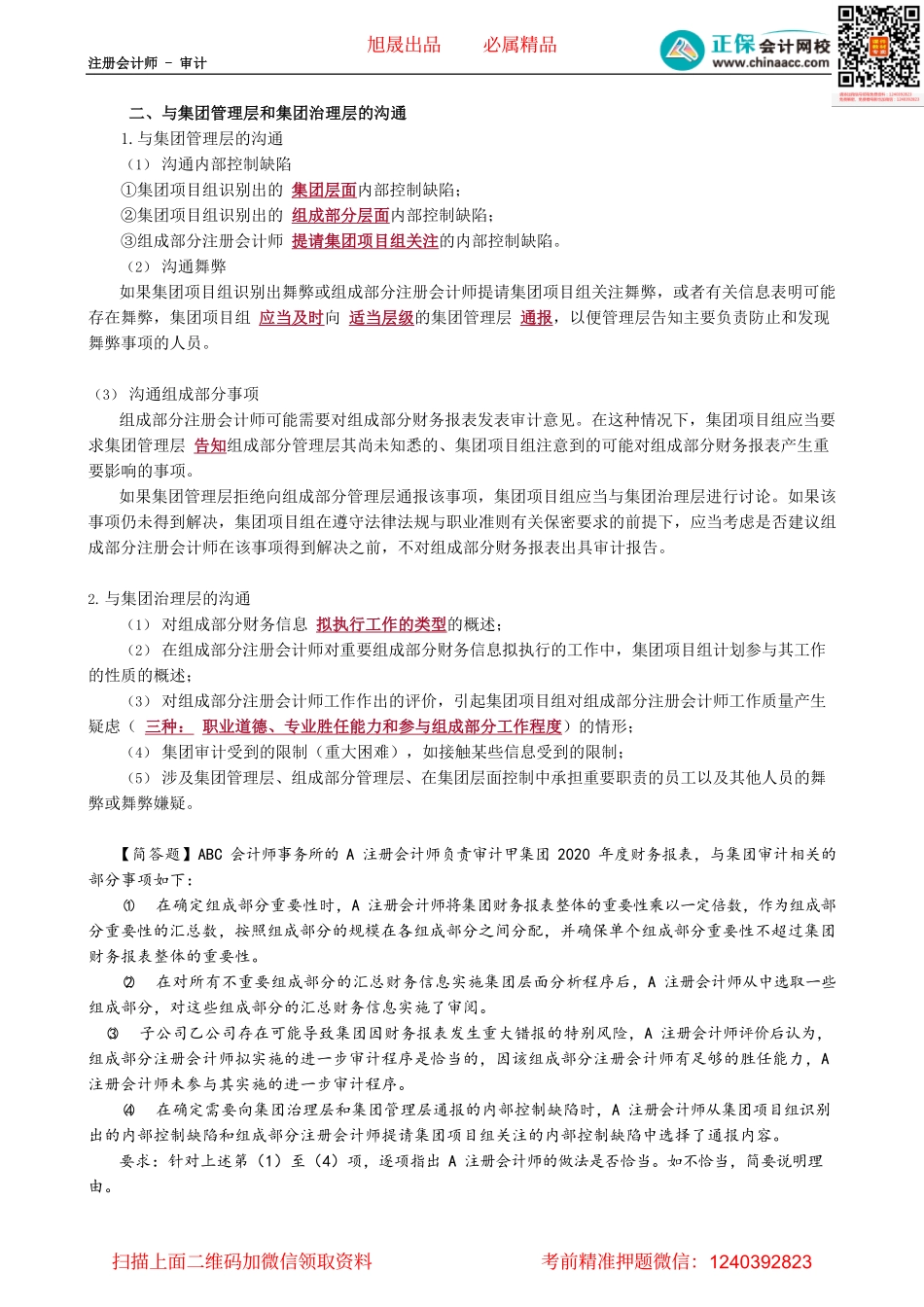 第1605讲　合并过程及期后事项、集团财报审计沟通和评价审计证据_create.pdf_第3页
