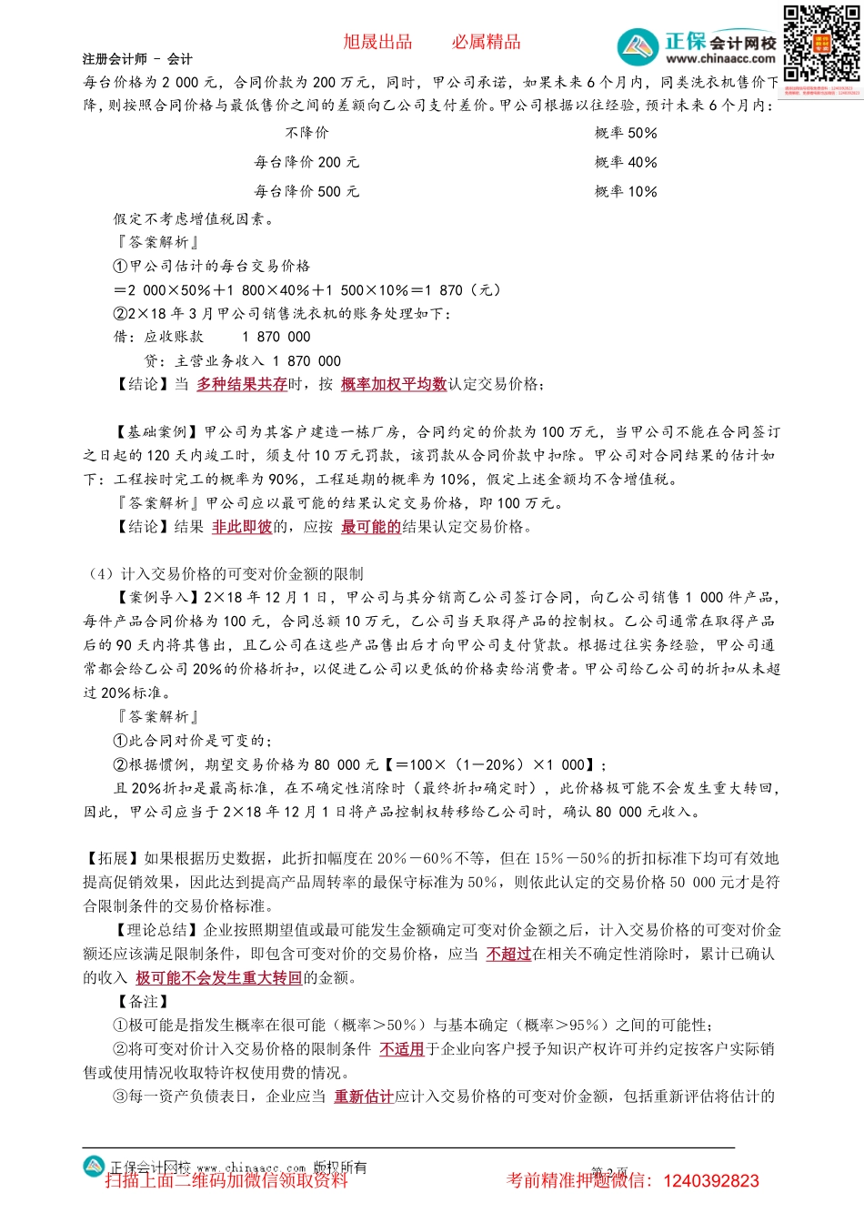 第1704讲　确定交易价格_create.pdf_第2页