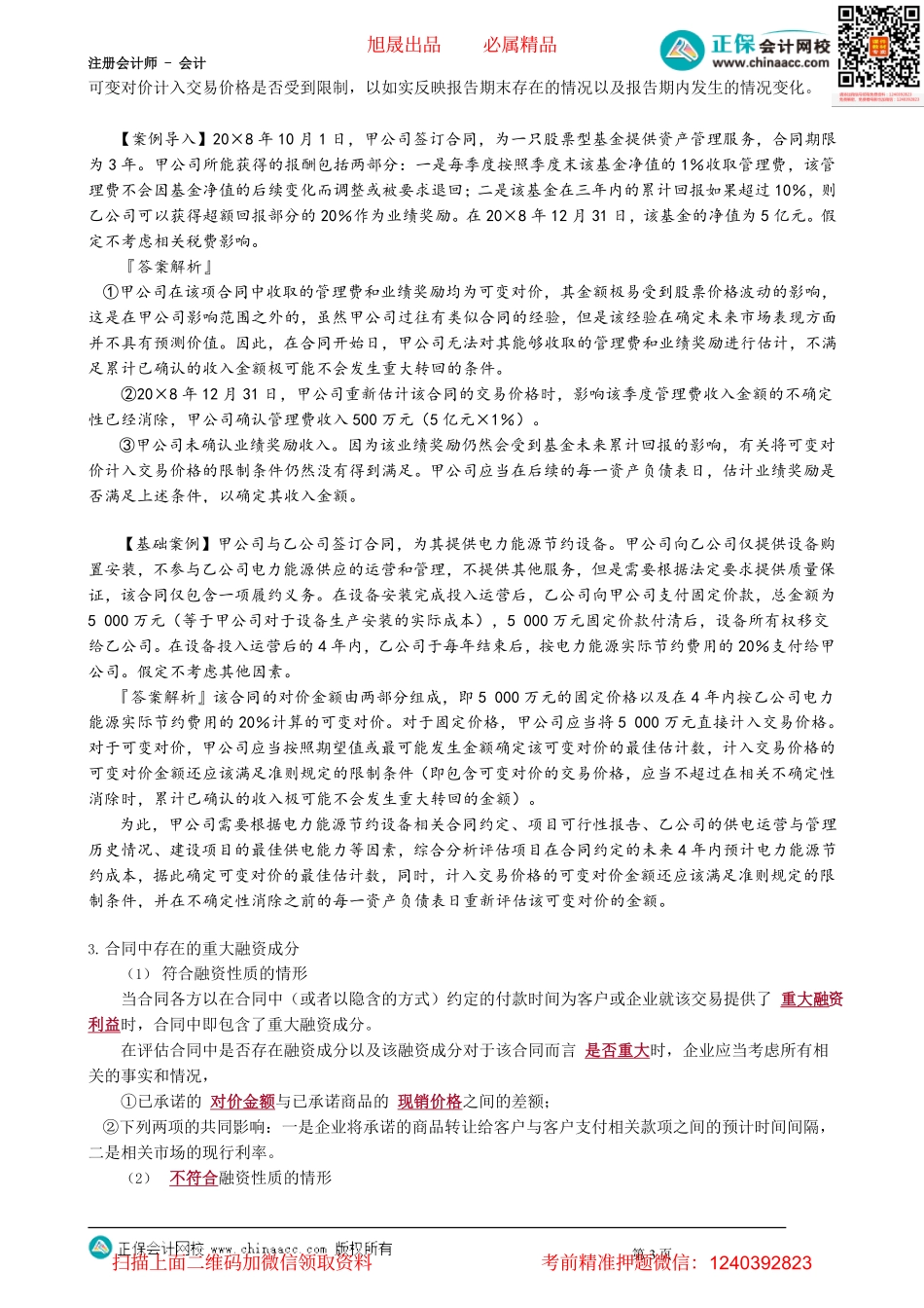 第1704讲　确定交易价格_create.pdf_第3页