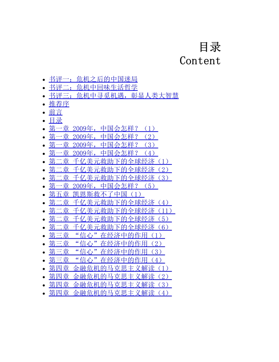 后危机时代的中国机会·经济篇 - 《阳光评论》栏目组(1).pdf_第3页