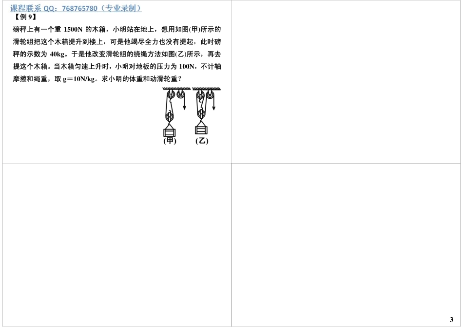 滑轮组受力分析专题.pdf_第3页