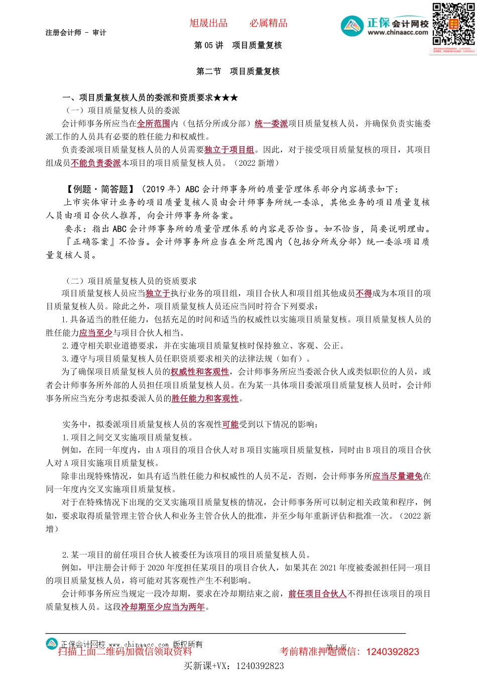 第2105讲　项目质量复核_create.pdf_第1页