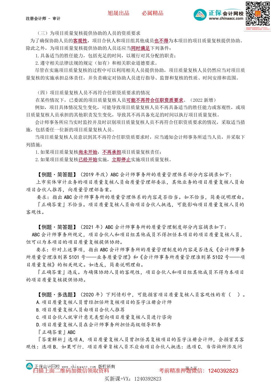 第2105讲　项目质量复核_create.pdf_第2页