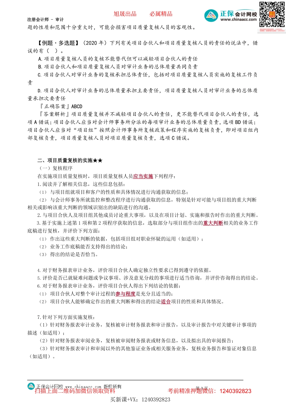 第2105讲　项目质量复核_create.pdf_第3页