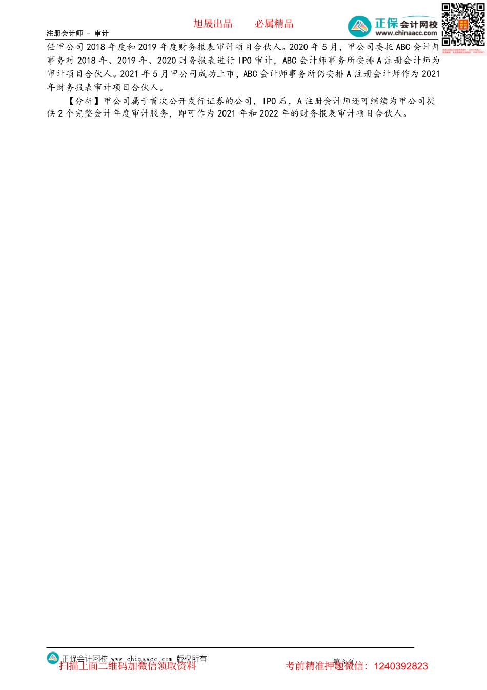 第2305讲　与审计客户长期存在业务关系_create.pdf_第3页