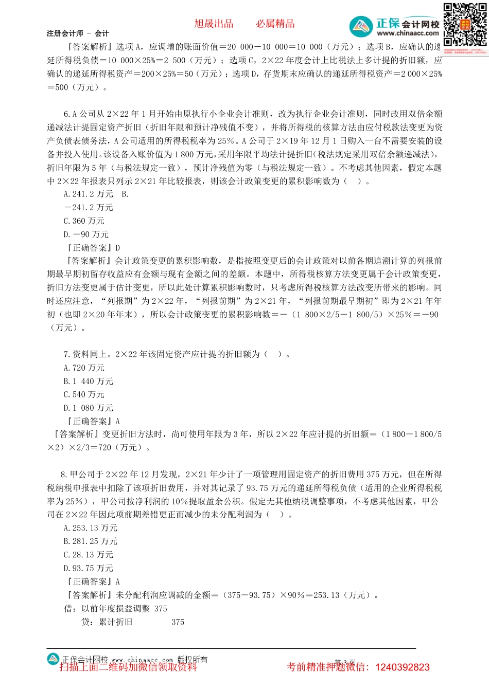 第2401讲　会计政策、会计估计及其变更和差错更正（一）_create(1).pdf_第3页