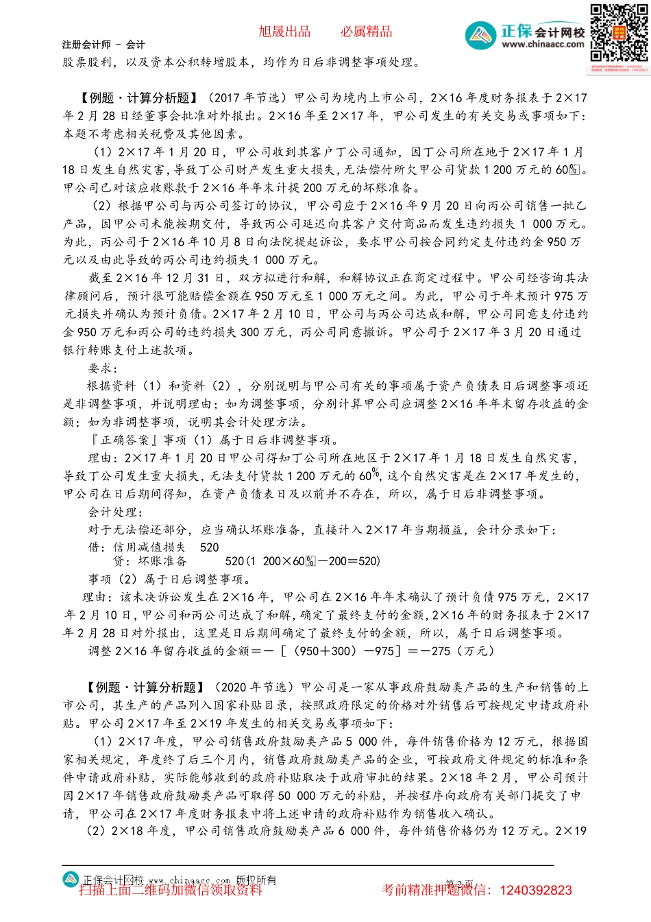 第2504讲　非调整事项的会计处理_create.pdf_第2页