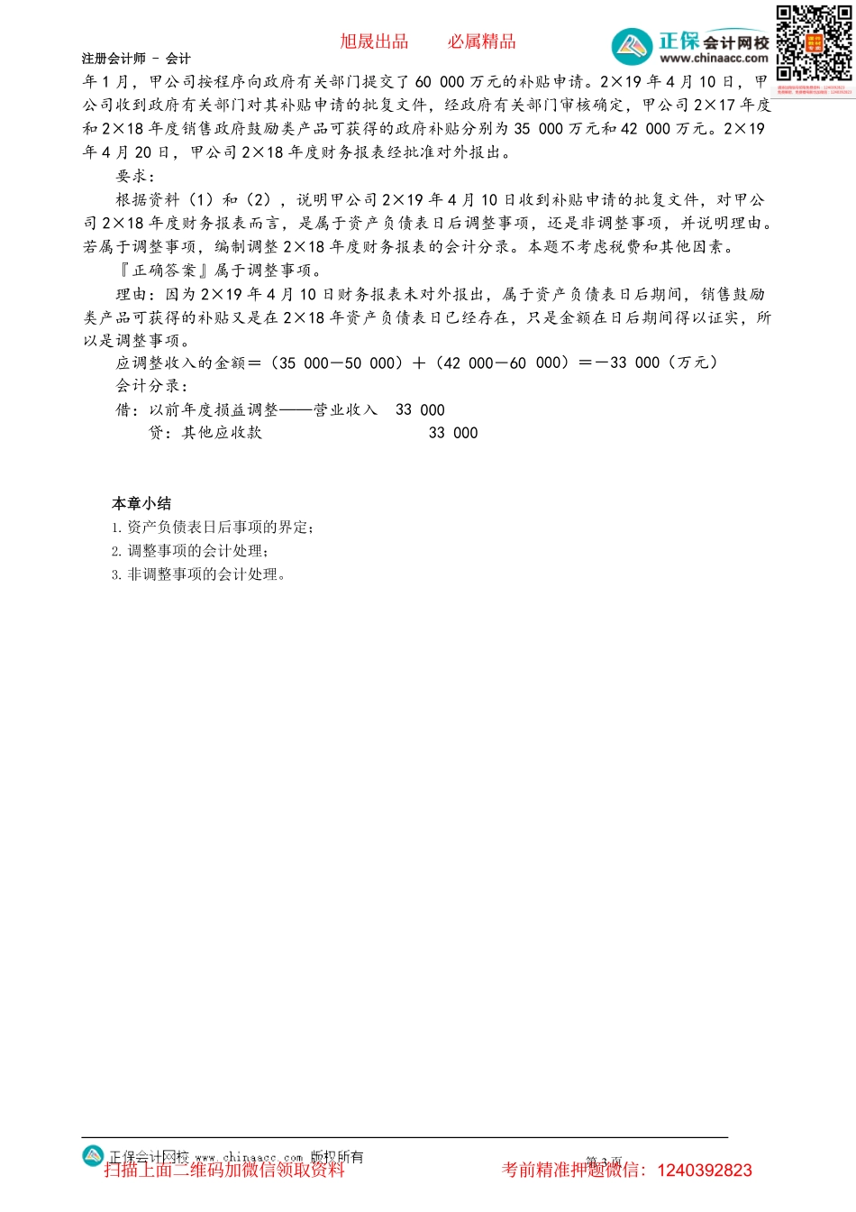 第2504讲　非调整事项的会计处理_create.pdf_第3页