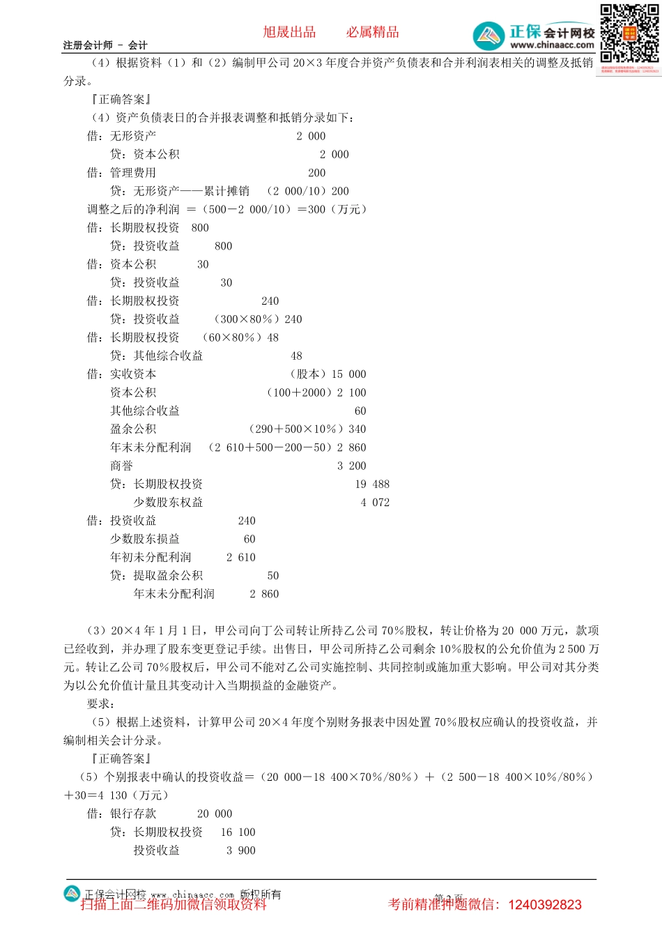 第2702讲　合并财务报表（二）-_create(1).pdf_第2页