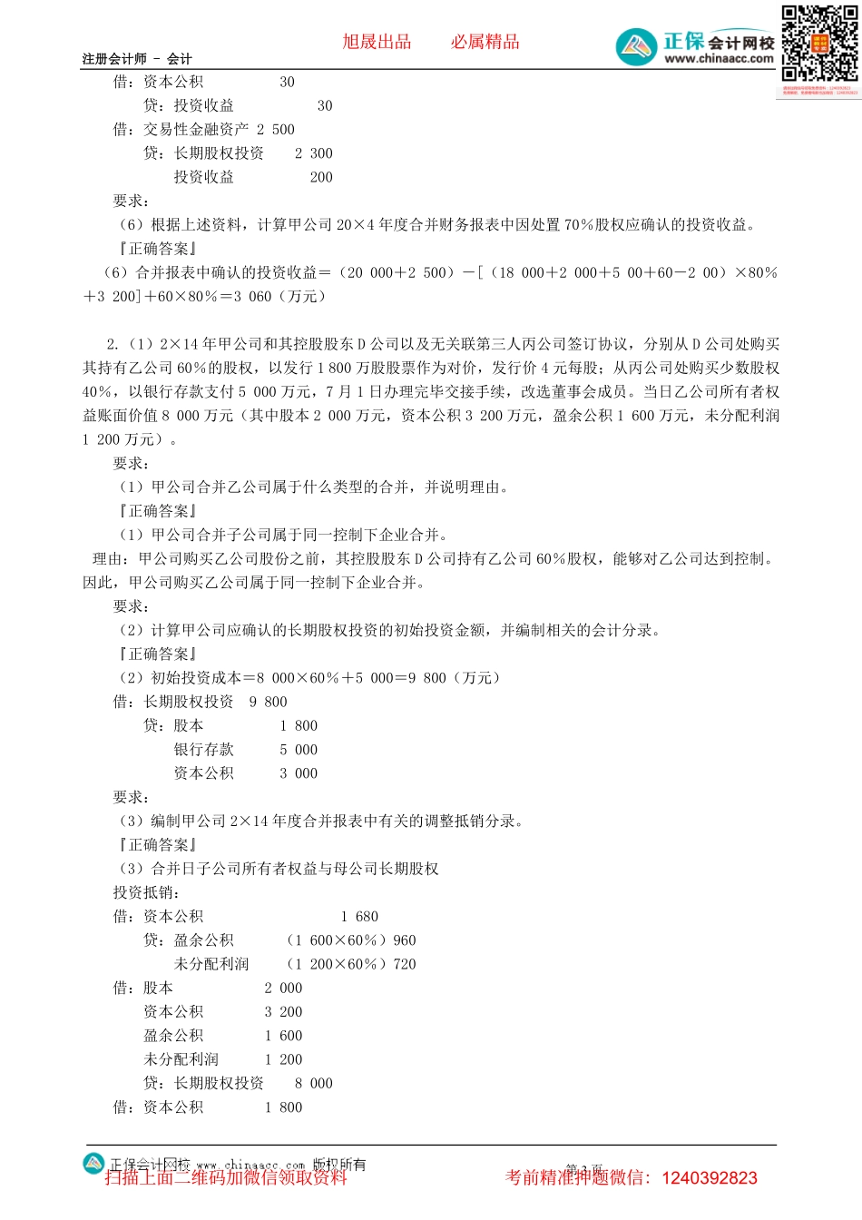 第2702讲　合并财务报表（二）-_create(1).pdf_第3页