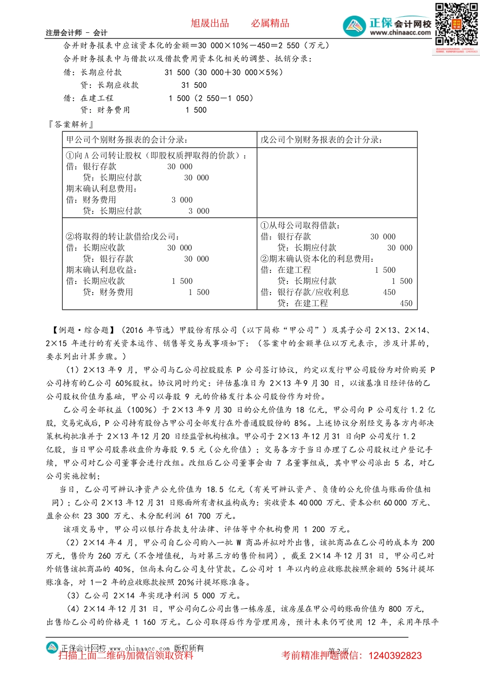 第2709讲　内部债权债务的抵销_create.pdf_第2页