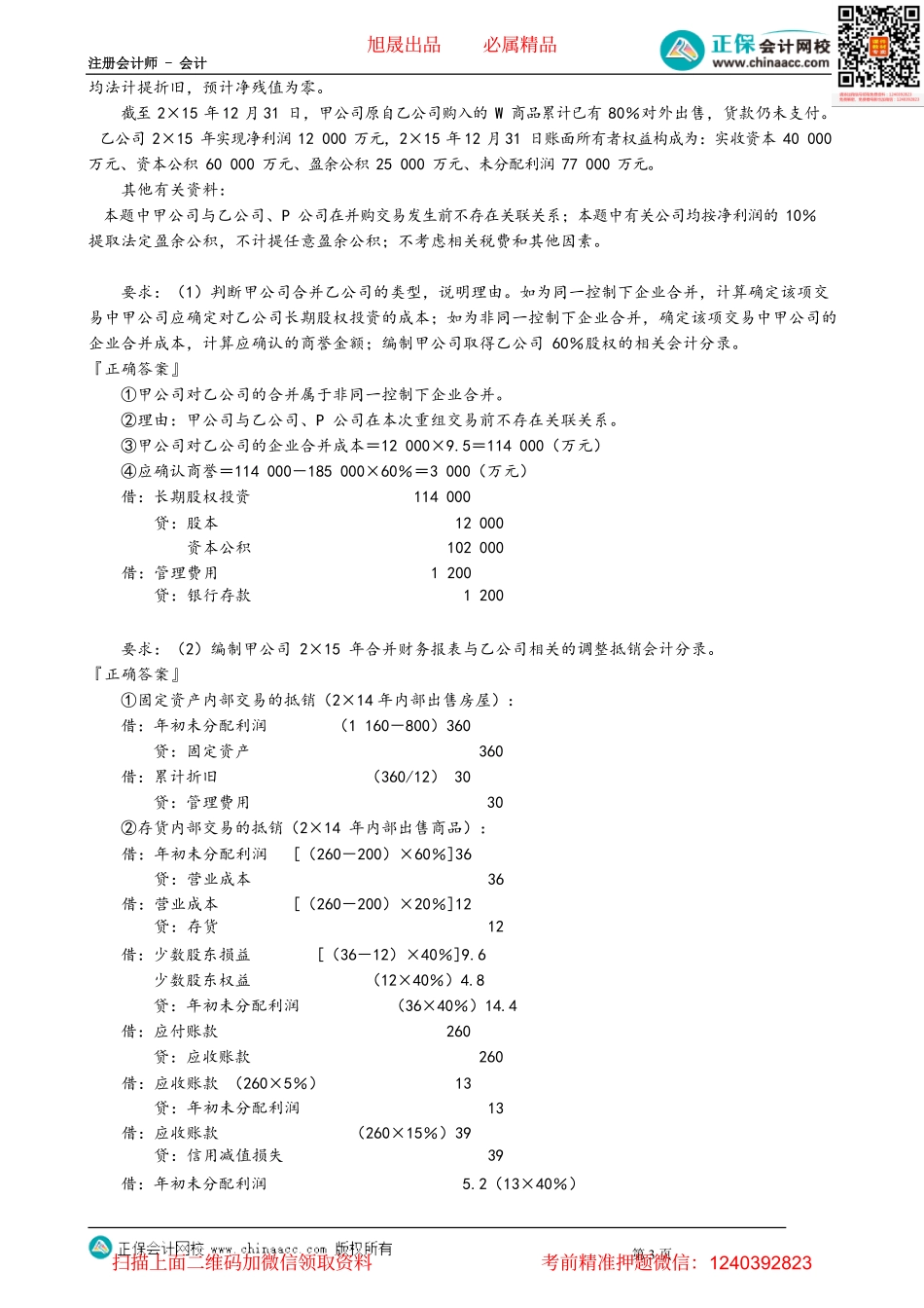 第2709讲　内部债权债务的抵销_create.pdf_第3页