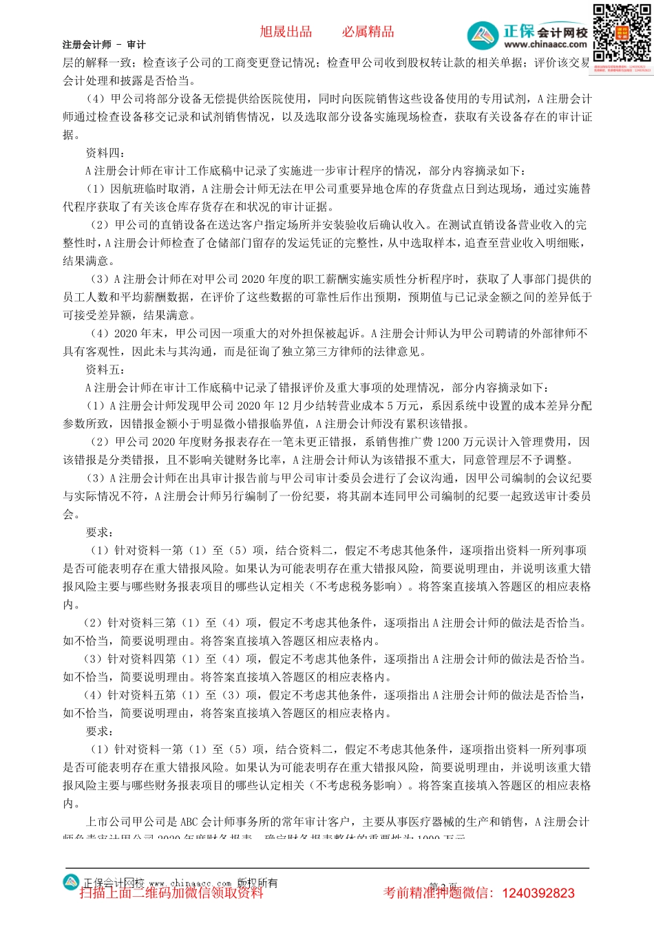 第3002讲　2021年综合题-_create.pdf_第2页