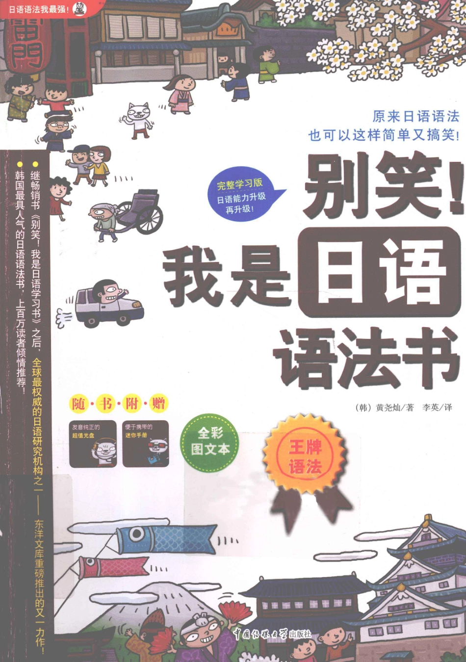 别笑我是日语语法书 by 黄尧灿, 李英 (z-lib.org).pdf_第1页