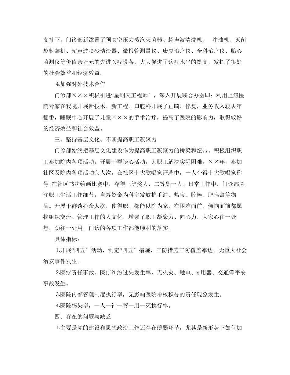 2023年医生的个人终工作总结范文.docx_第3页