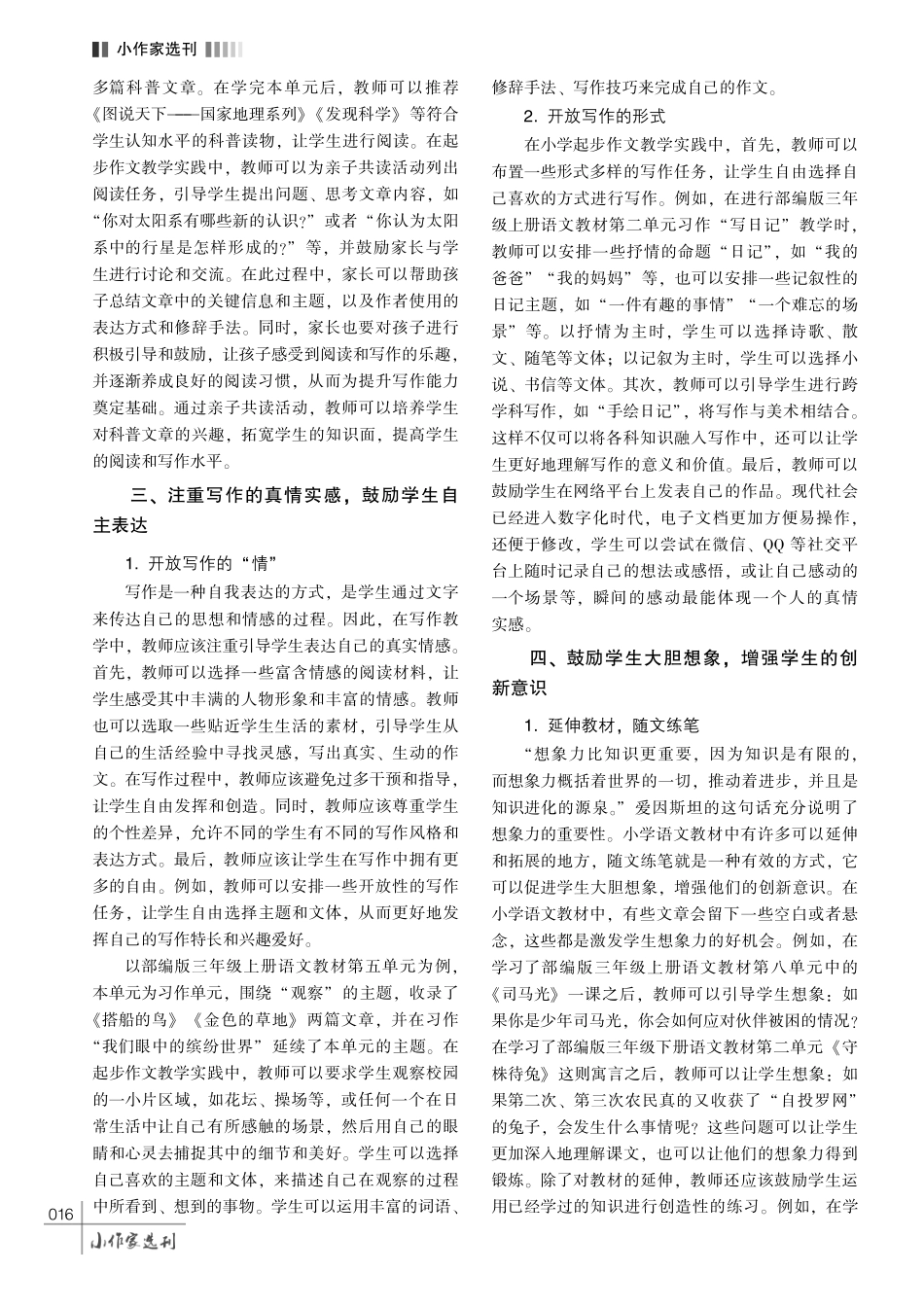 搭建起步作文阶梯 实现课堂有效教学———小学语文起步作文教学策略探索.pdf_第3页