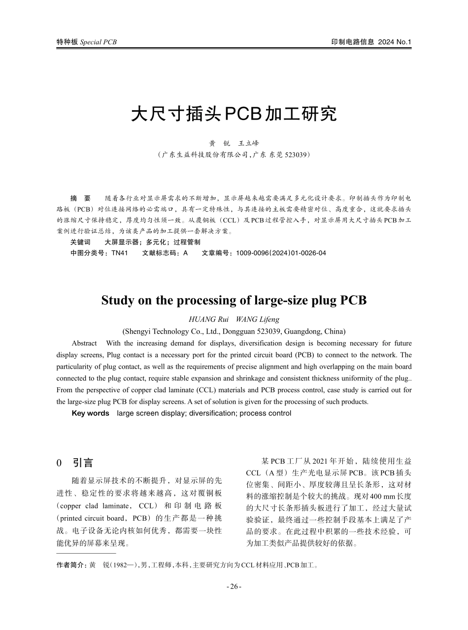 大尺寸插头PCB加工研究.pdf_第1页