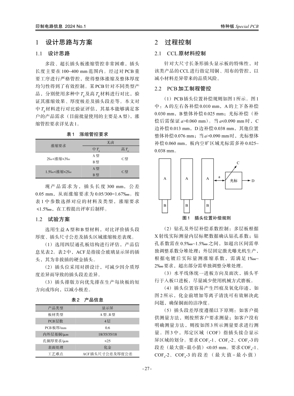 大尺寸插头PCB加工研究.pdf_第2页