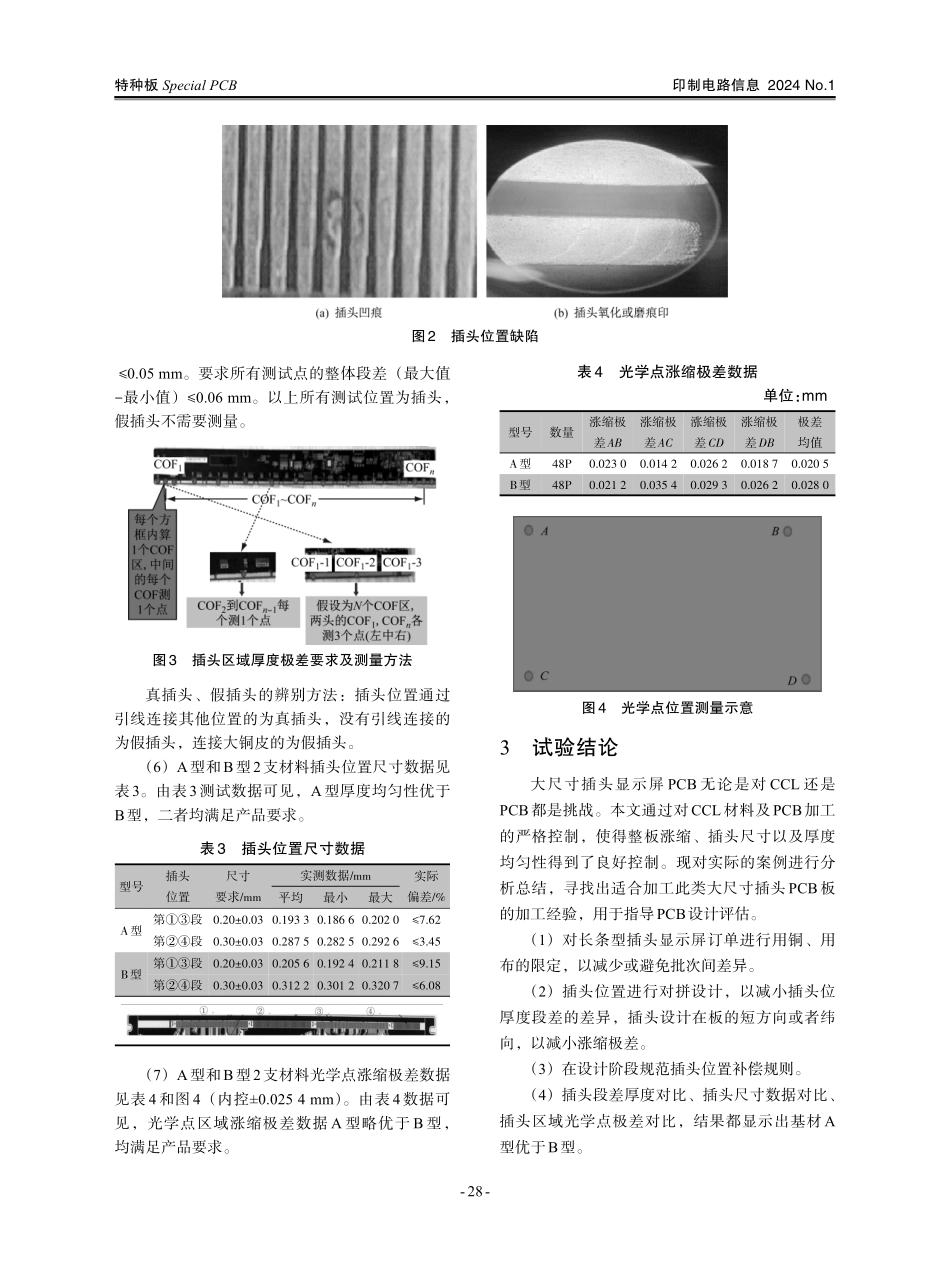 大尺寸插头PCB加工研究.pdf_第3页