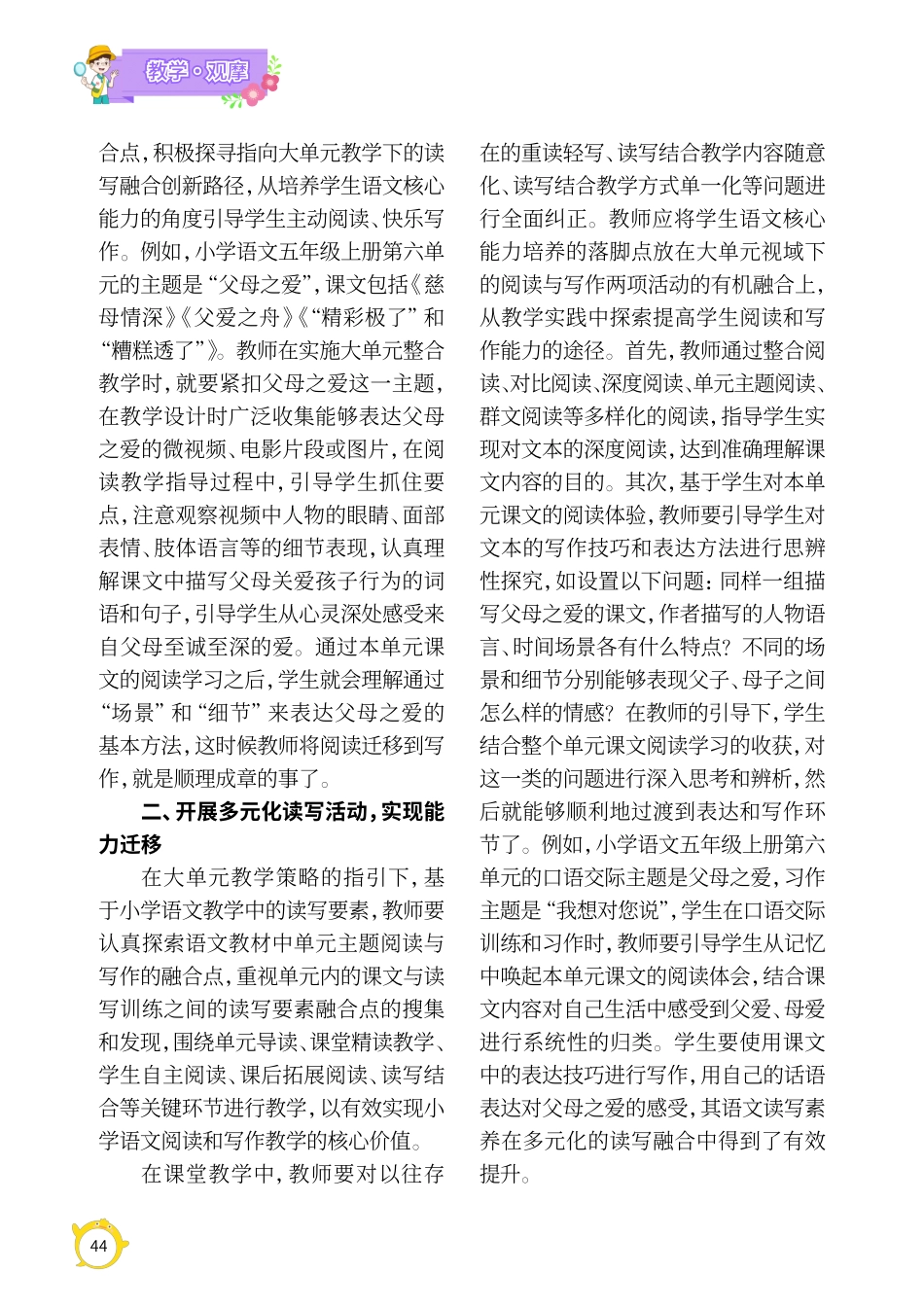 大单元视域下的小学语文读写融合教学.pdf_第2页