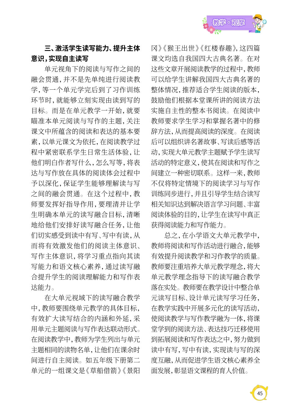 大单元视域下的小学语文读写融合教学.pdf_第3页
