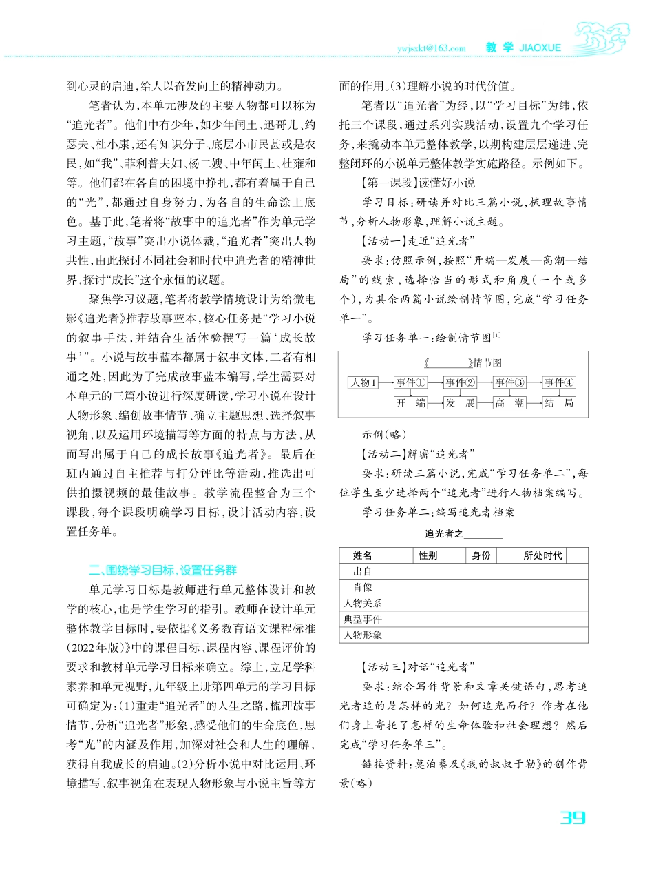 大概念视域下的小说单元整体教学实施路径——以九年级上册第四单元为例.pdf_第2页