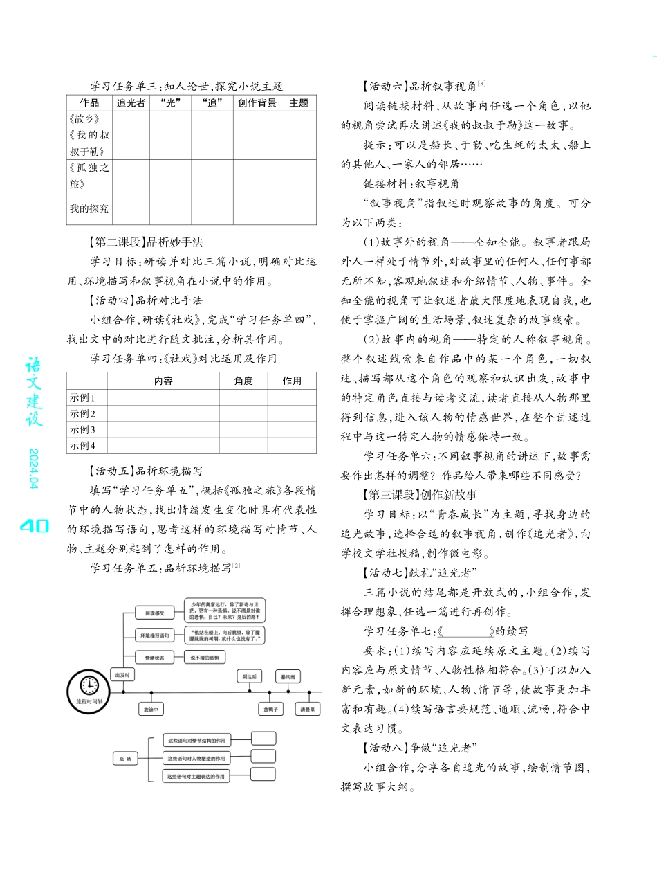大概念视域下的小说单元整体教学实施路径——以九年级上册第四单元为例.pdf_第3页