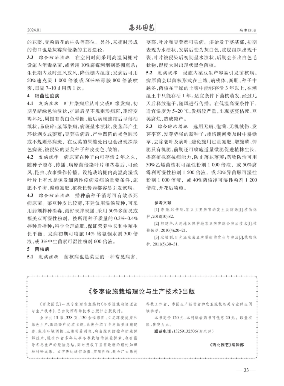 大连设施菜豆主要病害及其综合防治措施.pdf_第2页