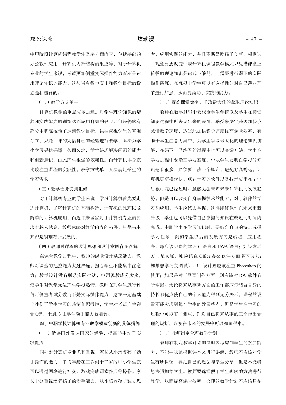 大数据环境下中职计算机课程教学模式的研究与探讨.pdf_第2页